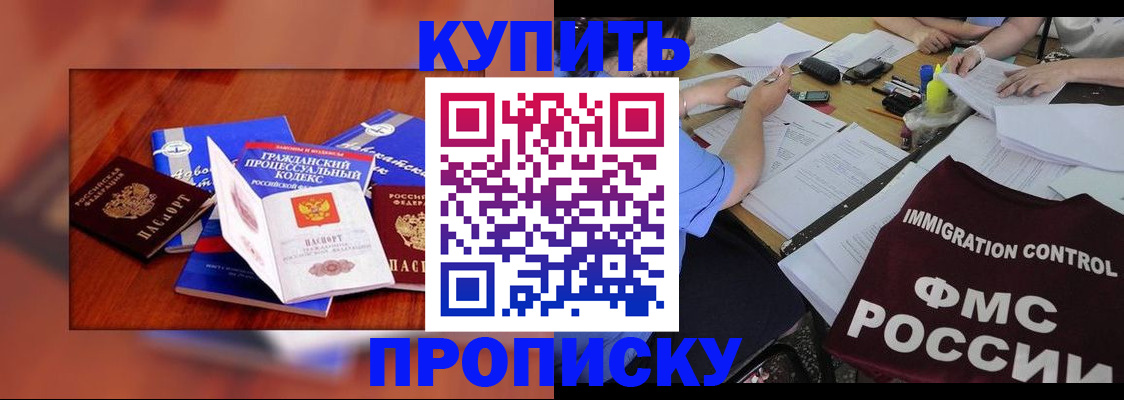 прописка регистрация в Михайловке