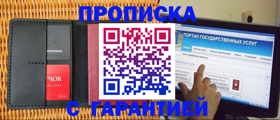 временная регистрация законно в Михайловке