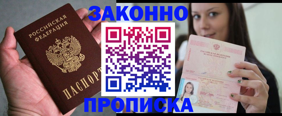 временная регистрация законно в Михайловке